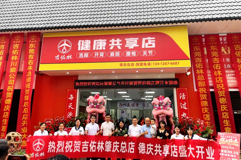 广东德庆店