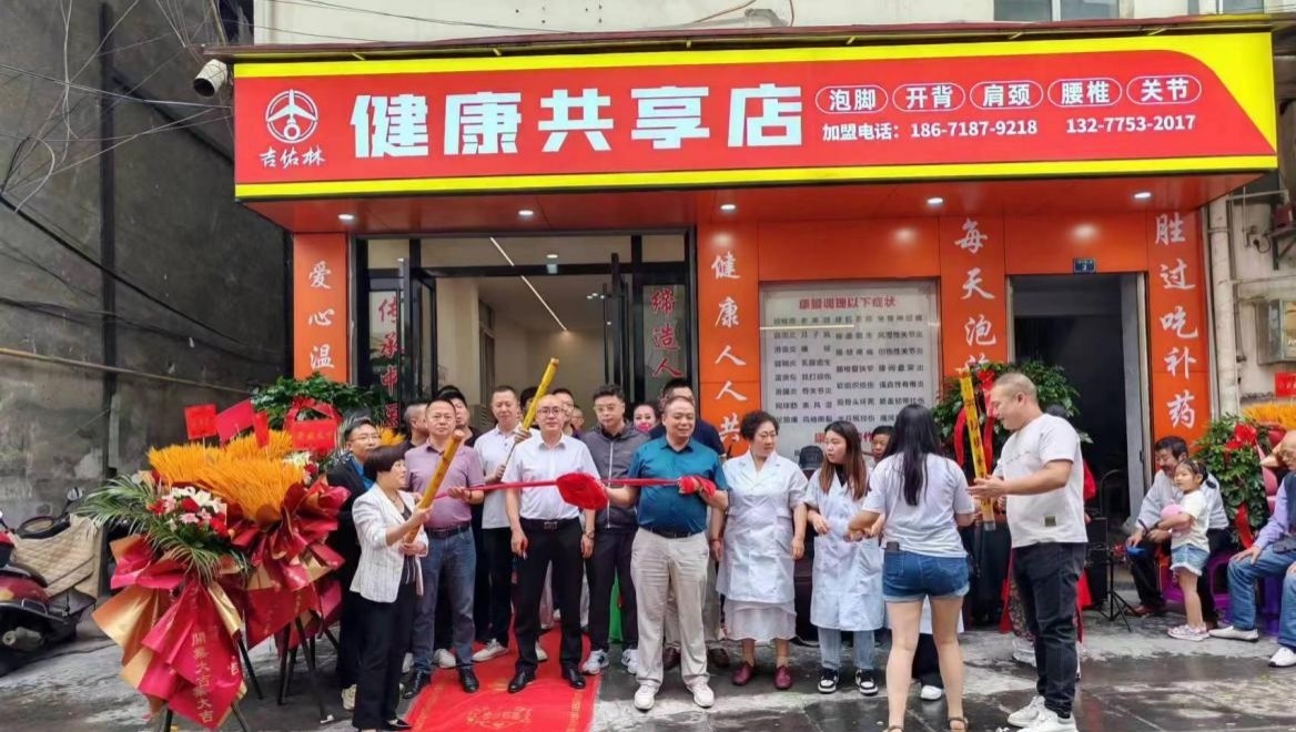 健康共享店加盟流程