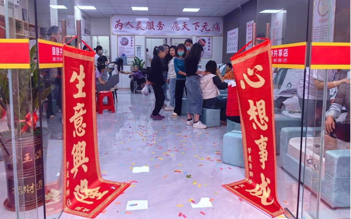 健康共享店加盟流程